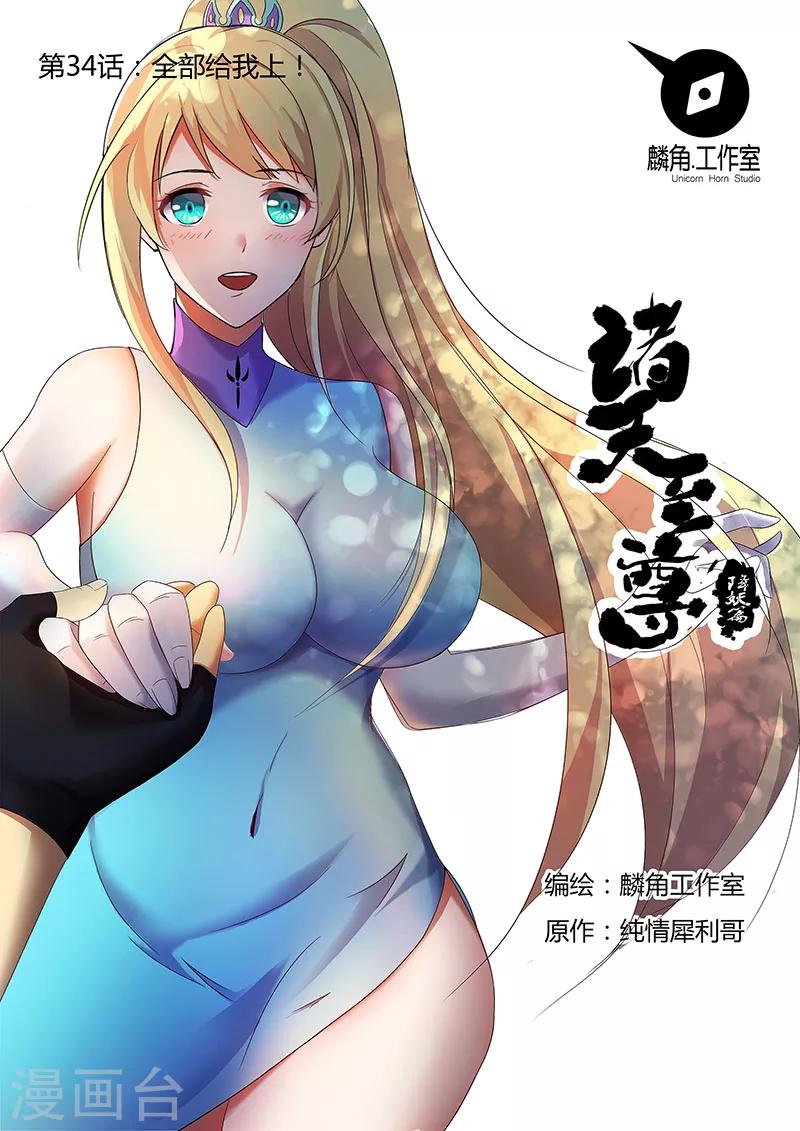 第34话 全部给我上0