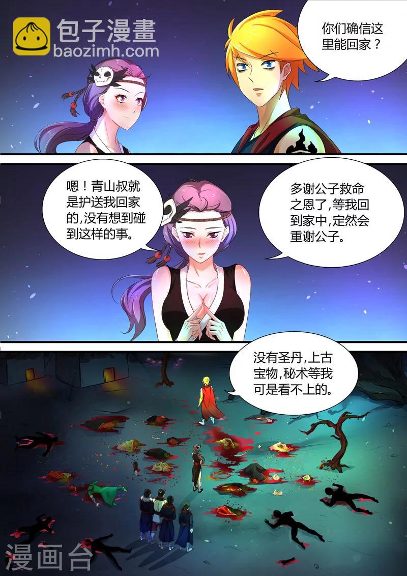第36话 放开我！8