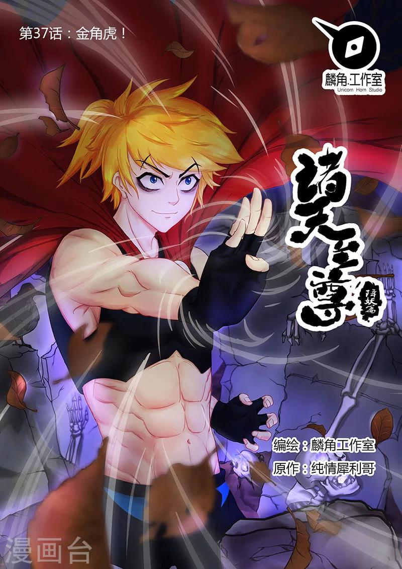 第37话 金角虎0