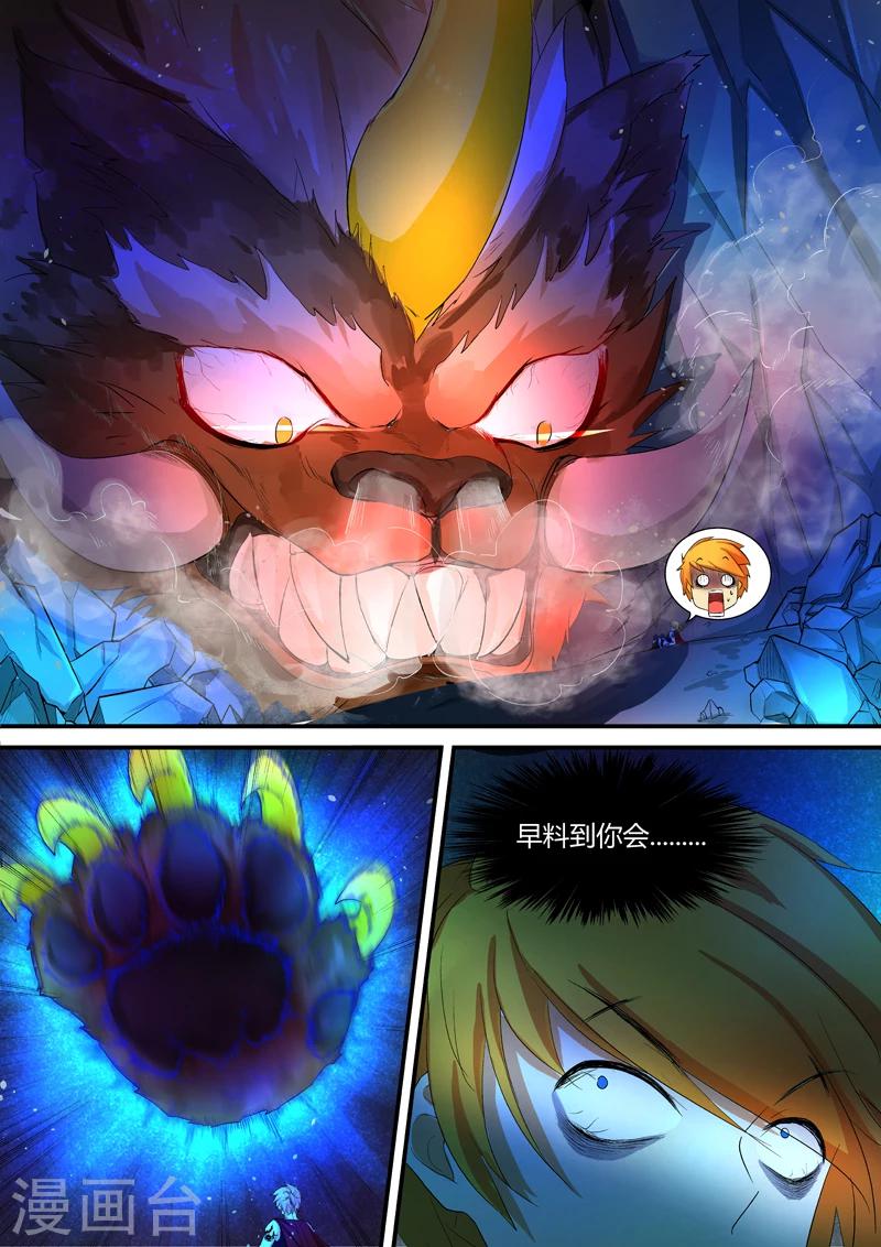 第37话 金角虎14