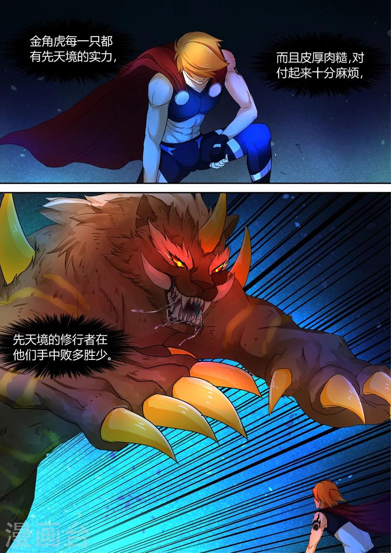 第37话 金角虎2