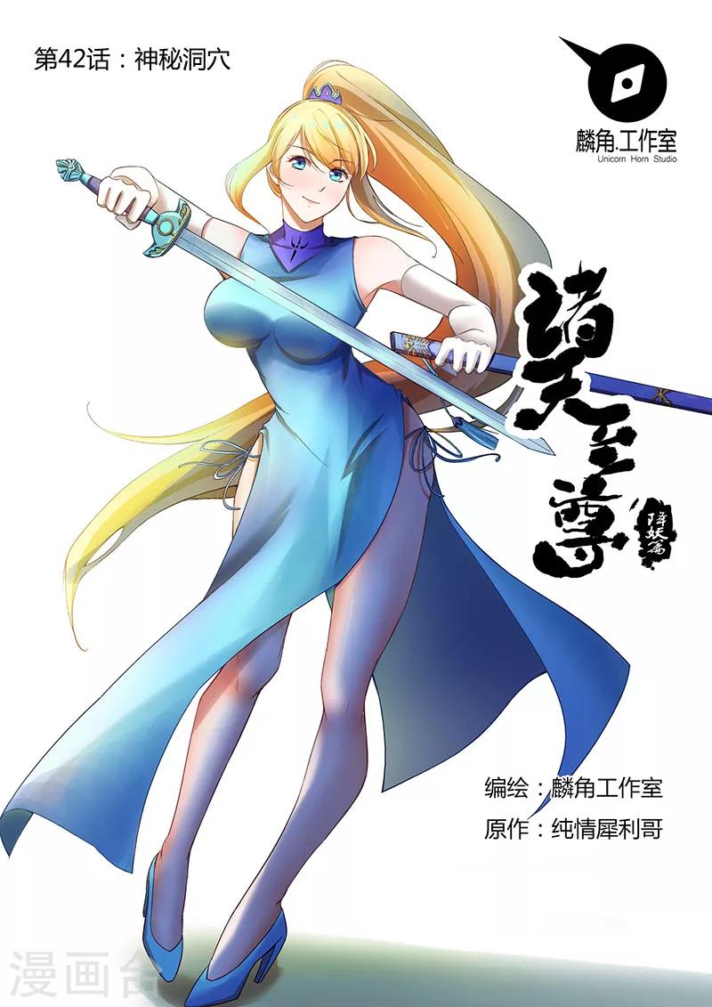 第42话 神秘洞穴0