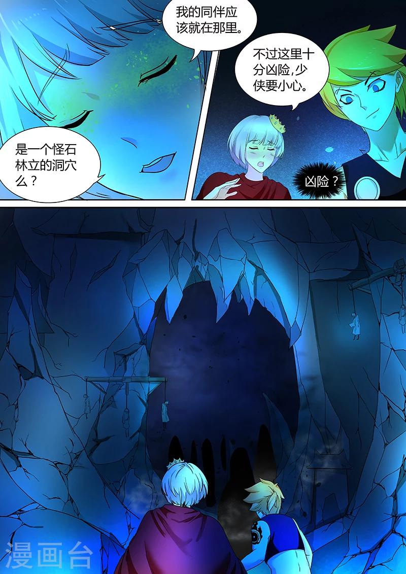 第42话 神秘洞穴2