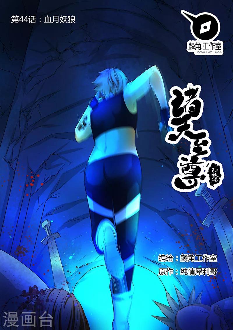 第44话 血月妖狼0