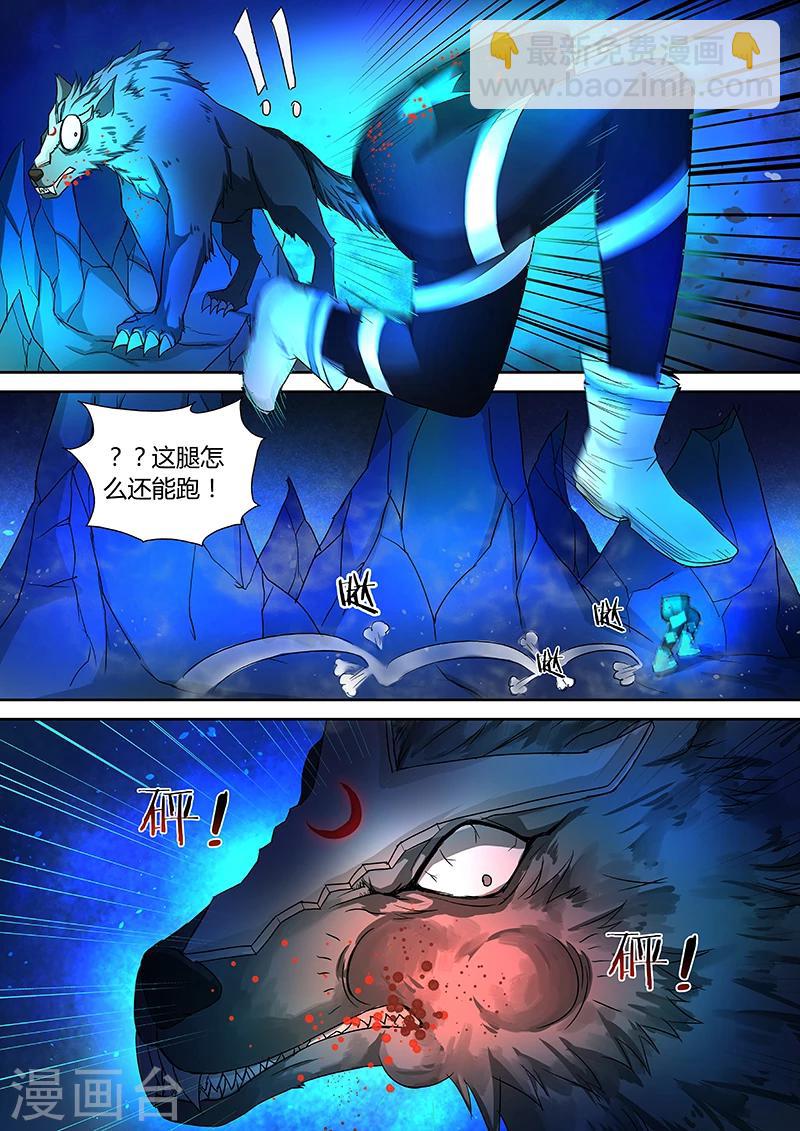 第44话 血月妖狼10