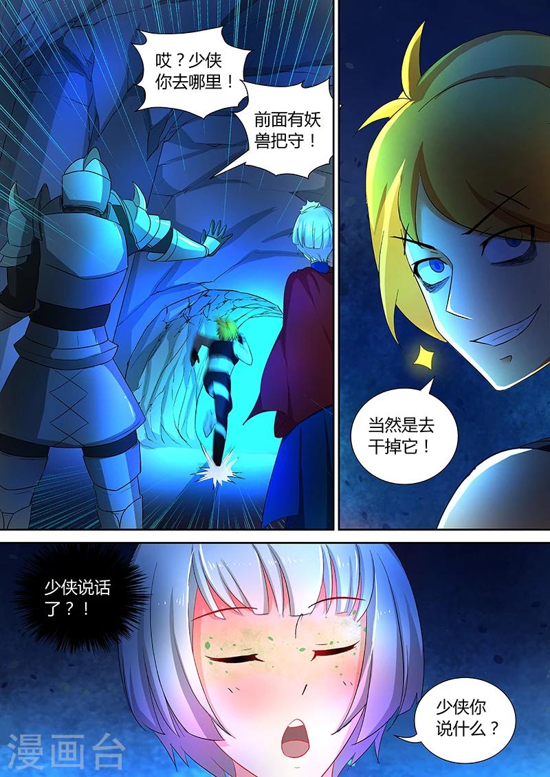 第44话 血月妖狼4