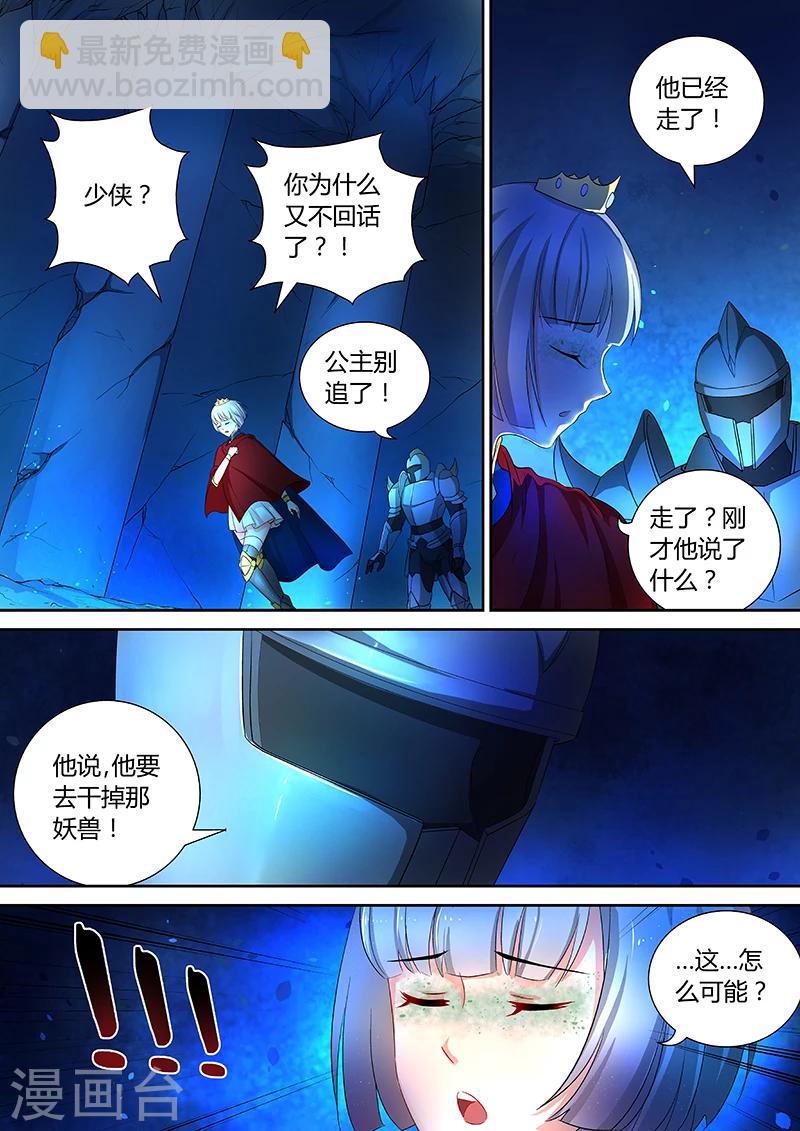 第44话 血月妖狼5