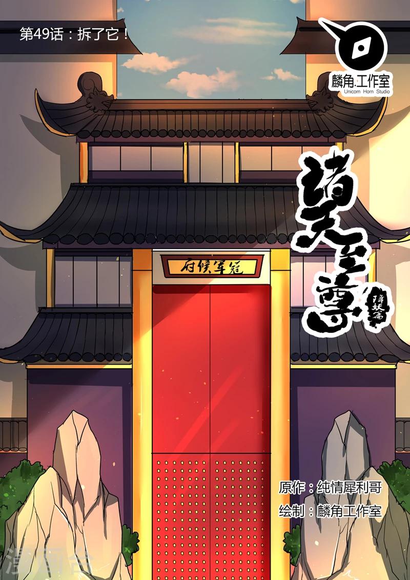 第49话 拆了它！0