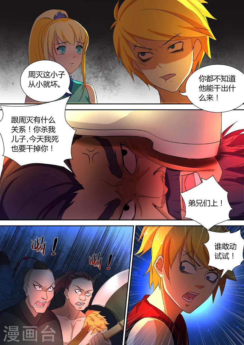 第49话 拆了它！2