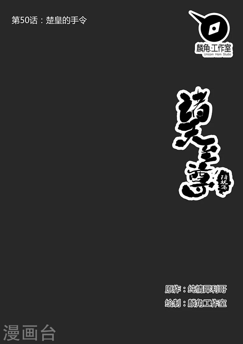 第50话 楚皇的手令0