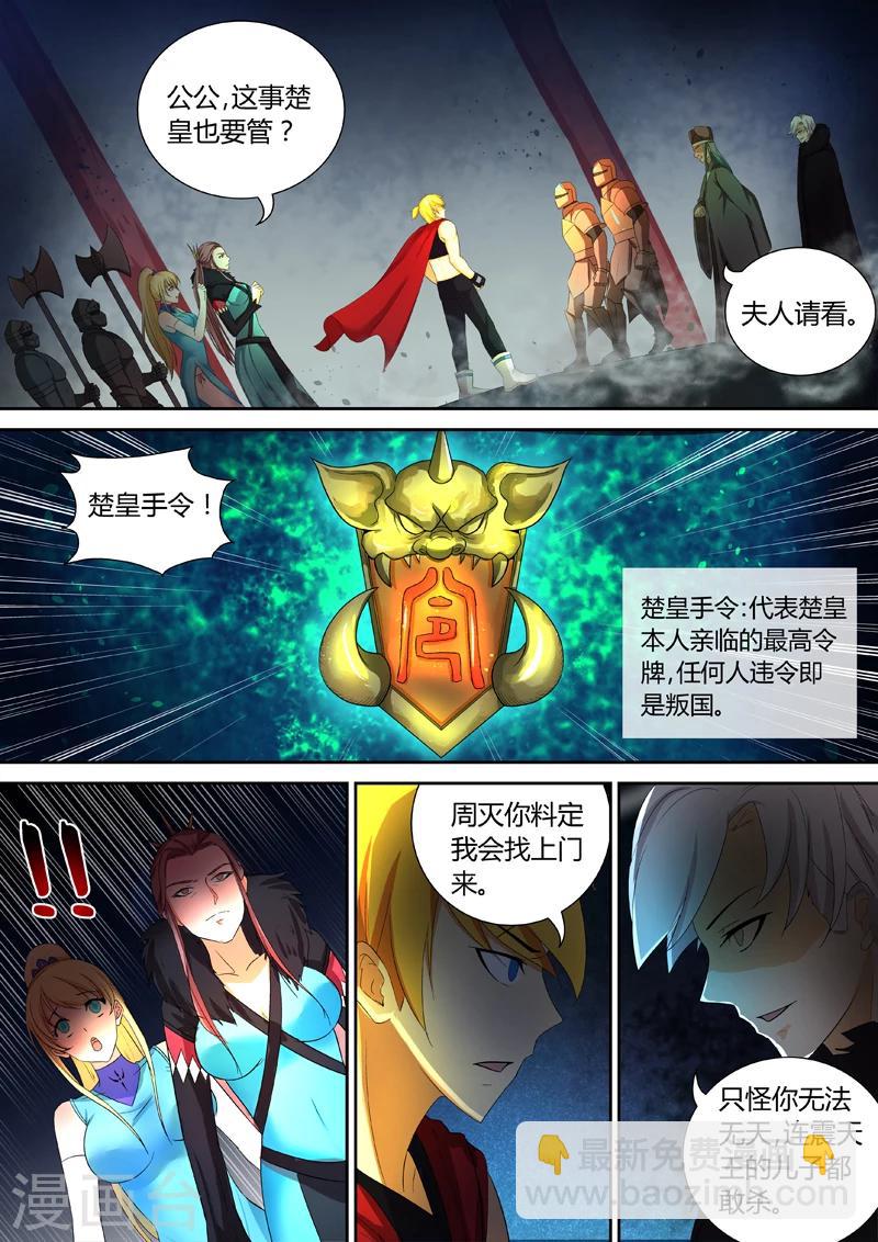 第50话 楚皇的手令8