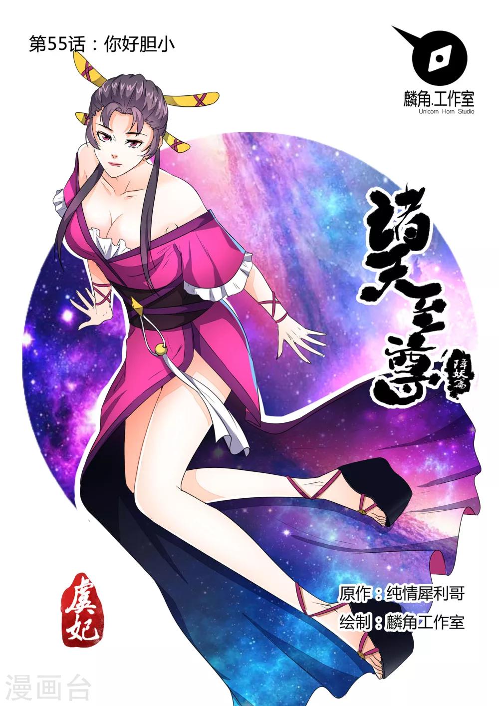 第55话 你好胆小0