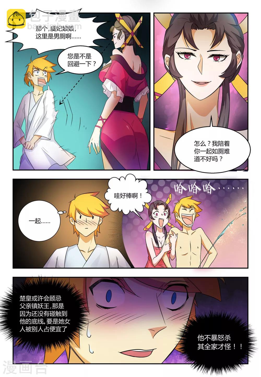 第55话 你好胆小5
