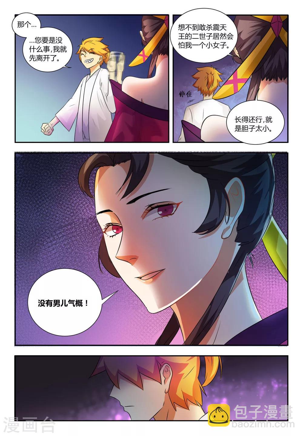第55话 你好胆小6