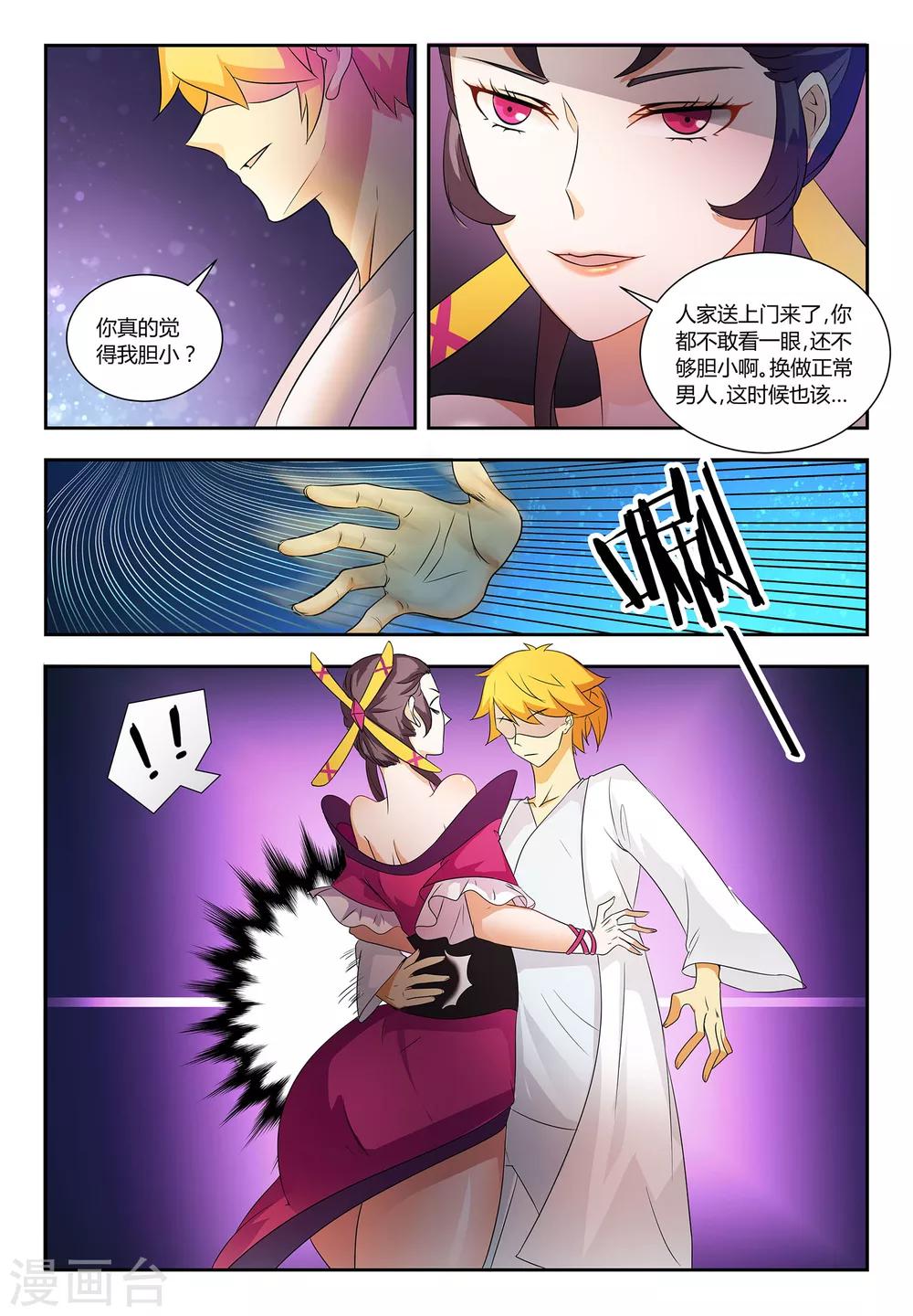第55话 你好胆小7