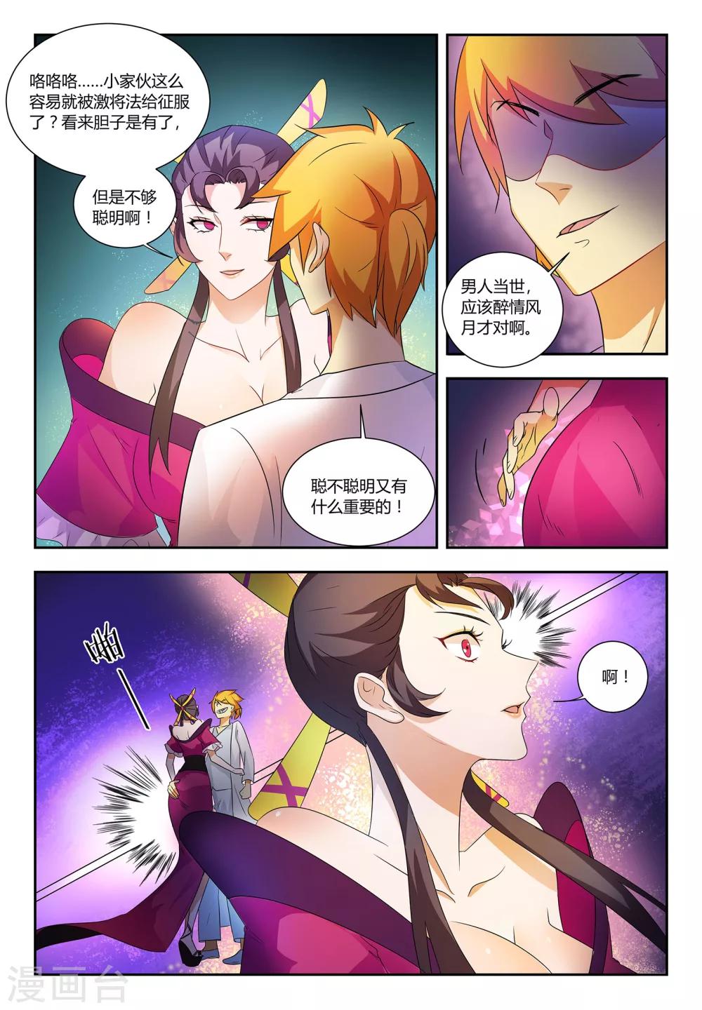 第55话 你好胆小8