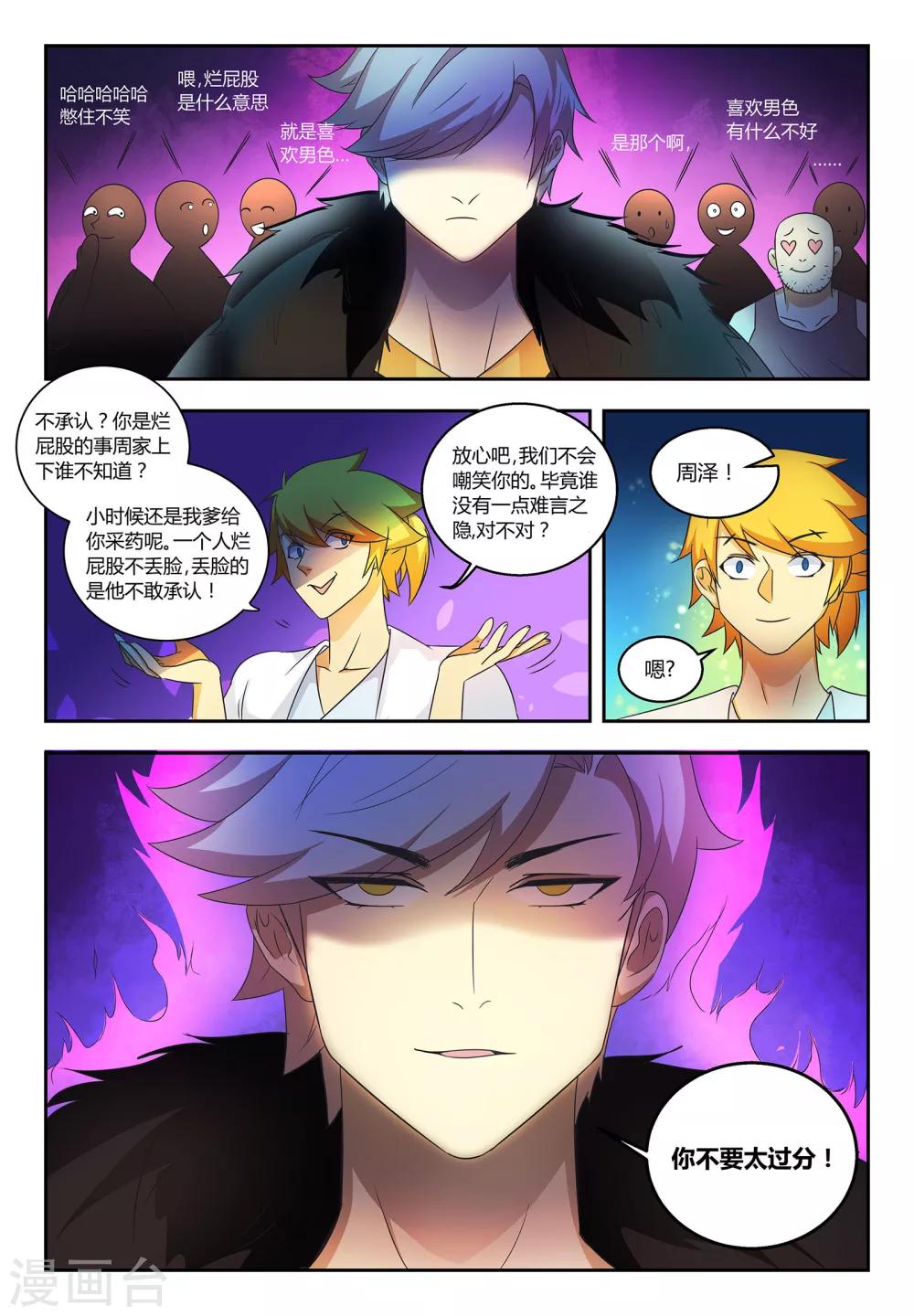 第57话 难言之隐10