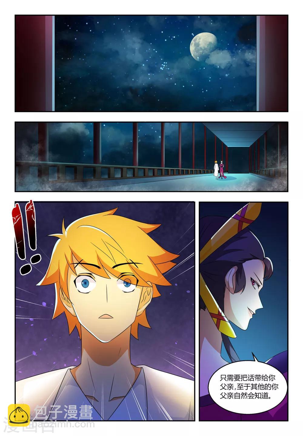 第58话 纨绔子弟也有追求10