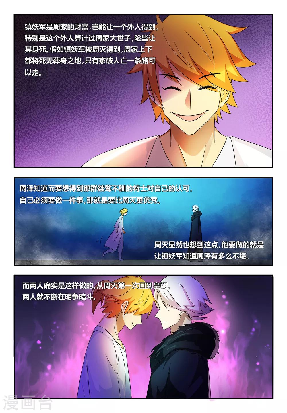 第58话 纨绔子弟也有追求2
