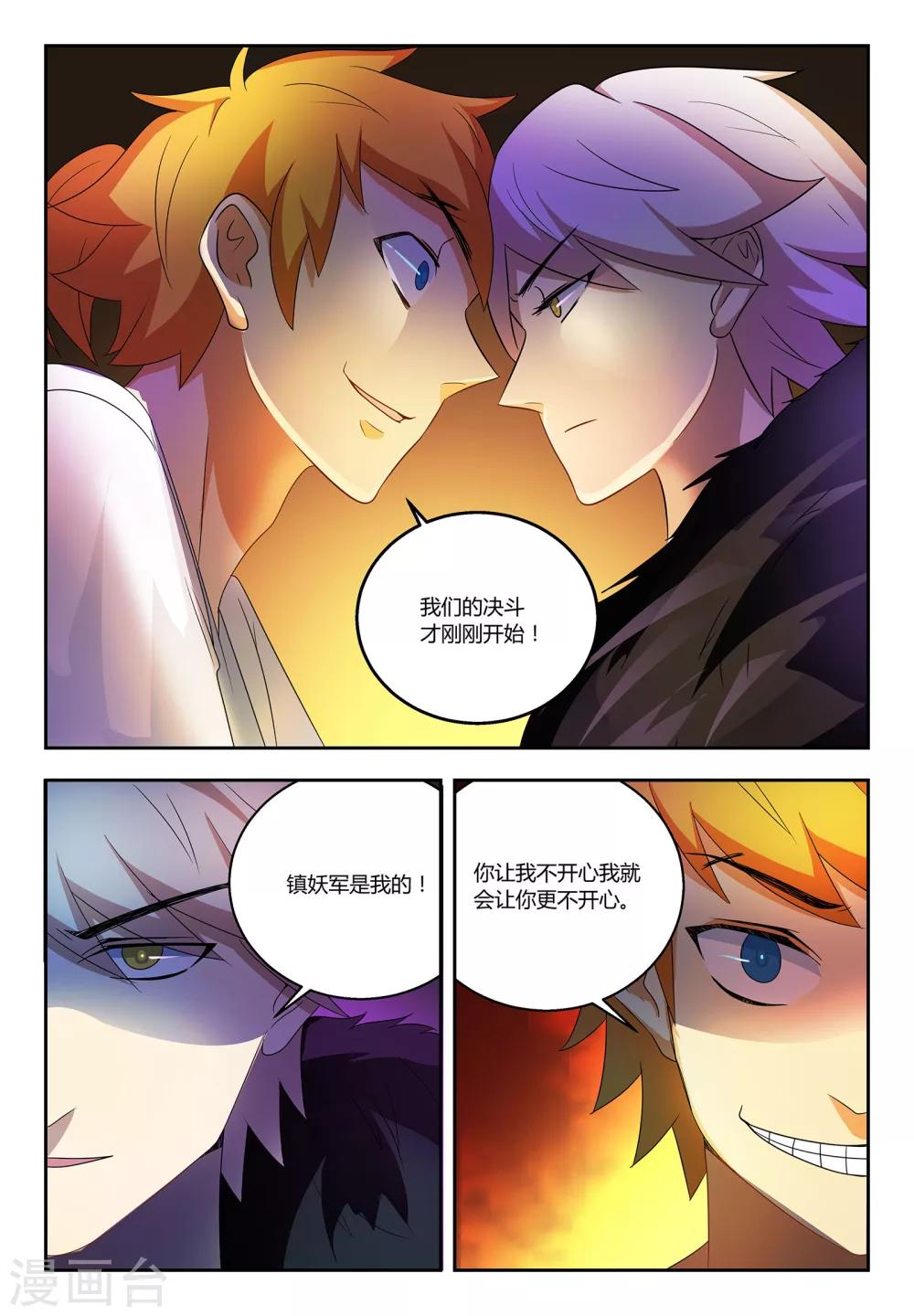 第58话 纨绔子弟也有追求3