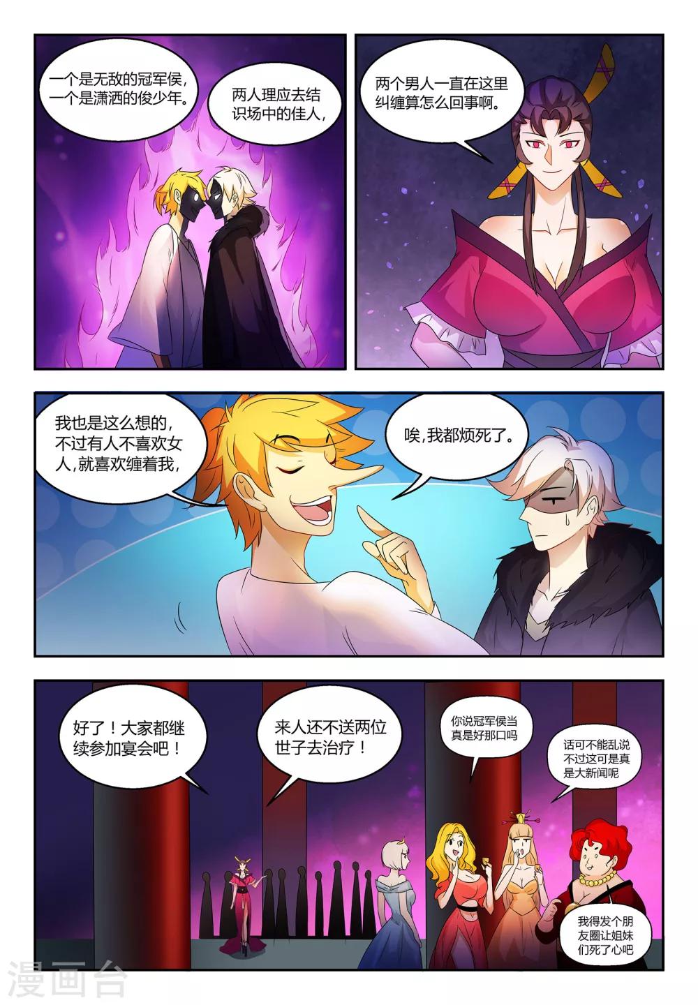 第58话 纨绔子弟也有追求4
