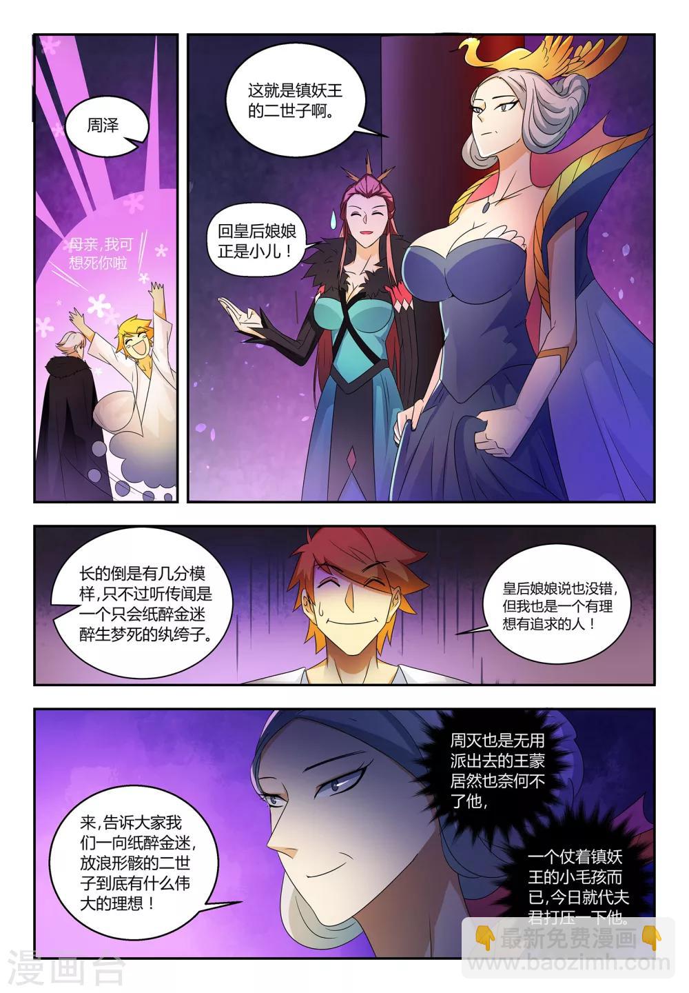 第58话 纨绔子弟也有追求5