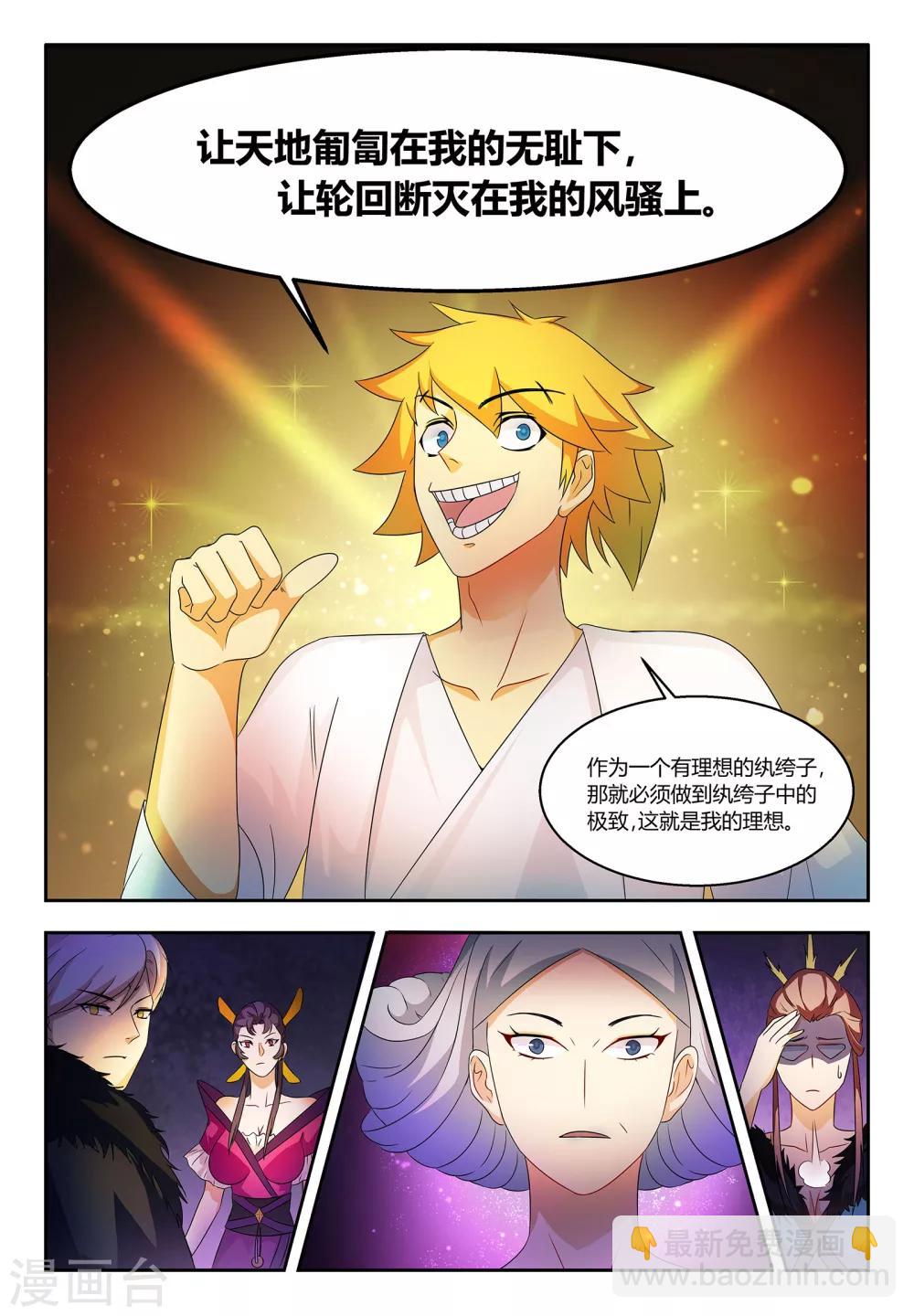 第58话 纨绔子弟也有追求6