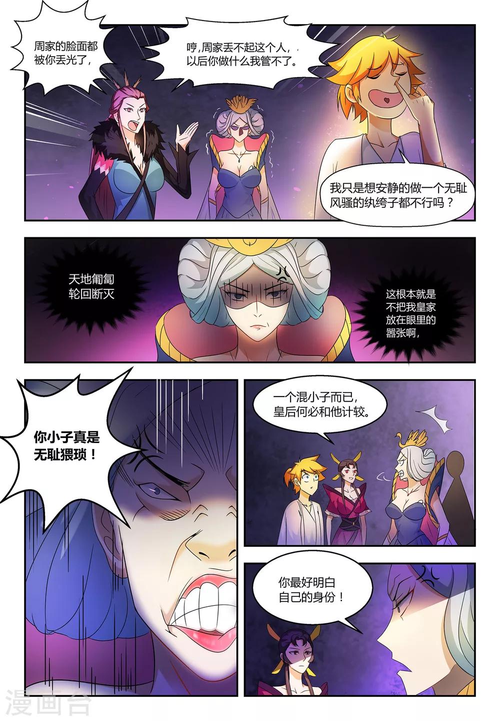 第58话 纨绔子弟也有追求7