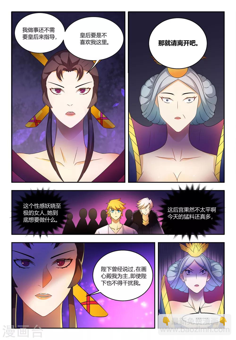 第58话 纨绔子弟也有追求8