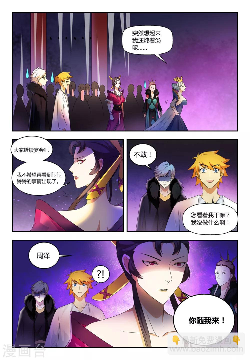 第58话 纨绔子弟也有追求9