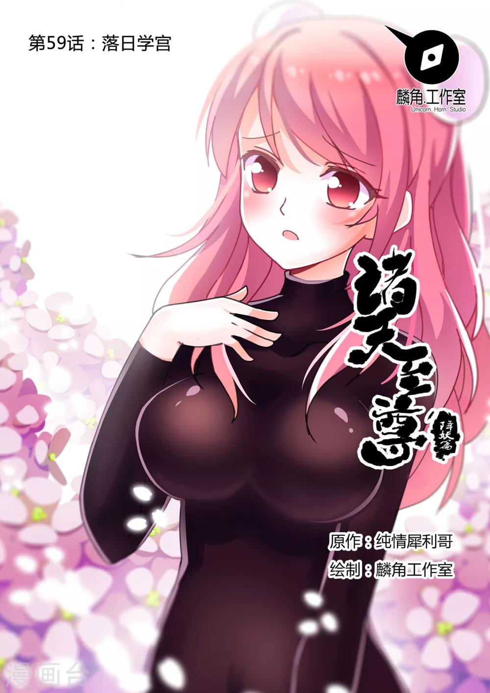 第59话 落日学宫0