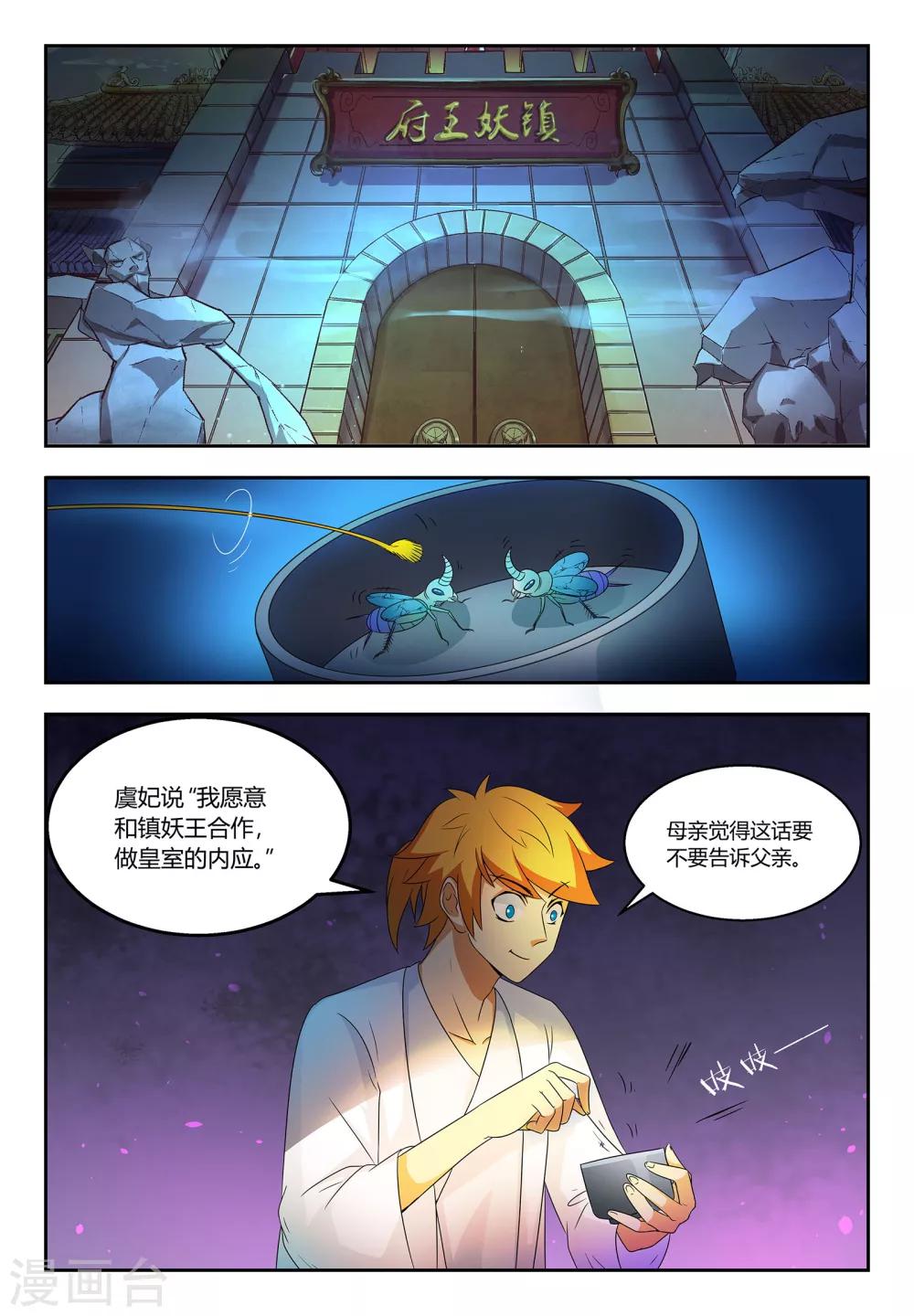第59话 落日学宫1