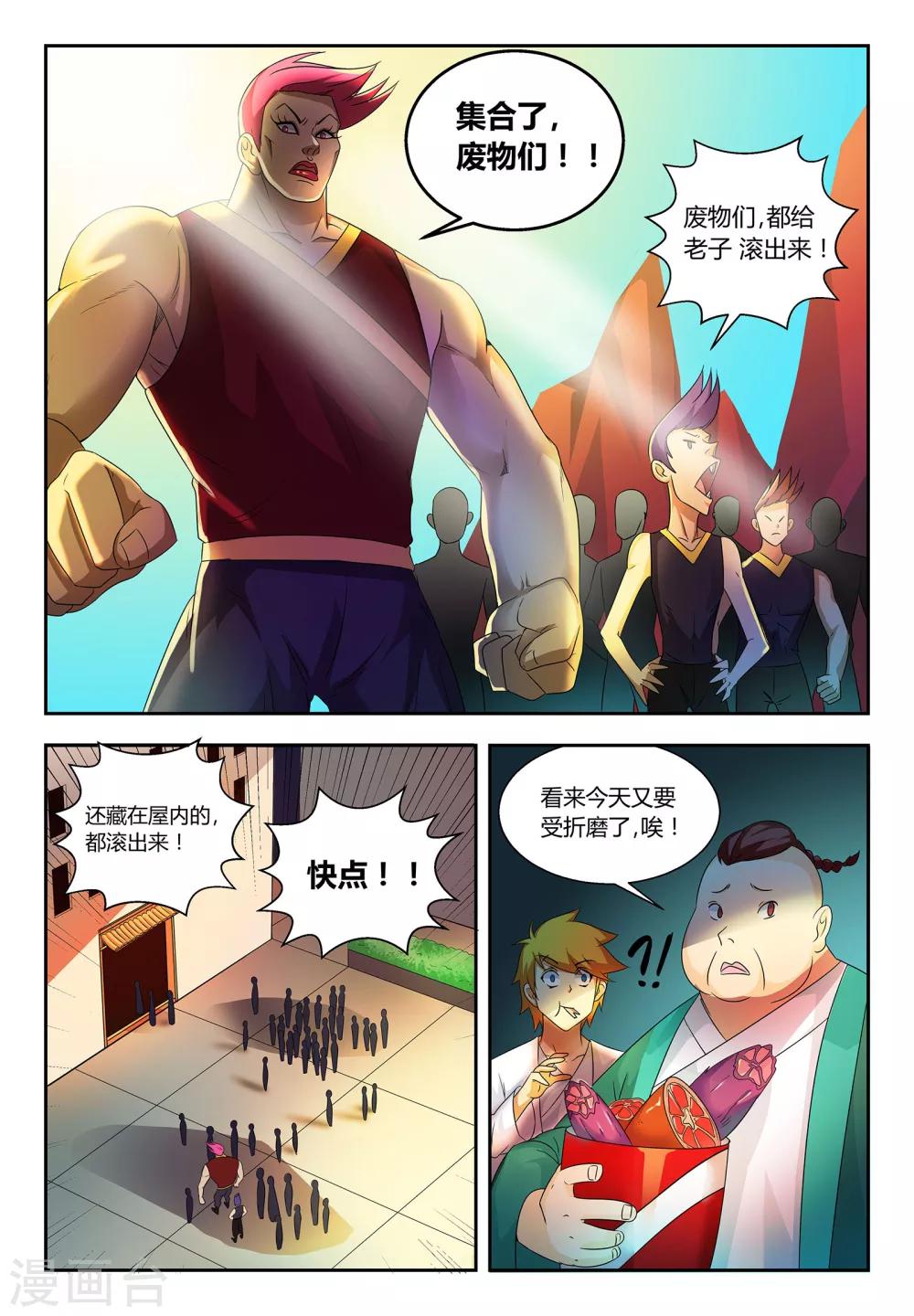 第59话 落日学宫10