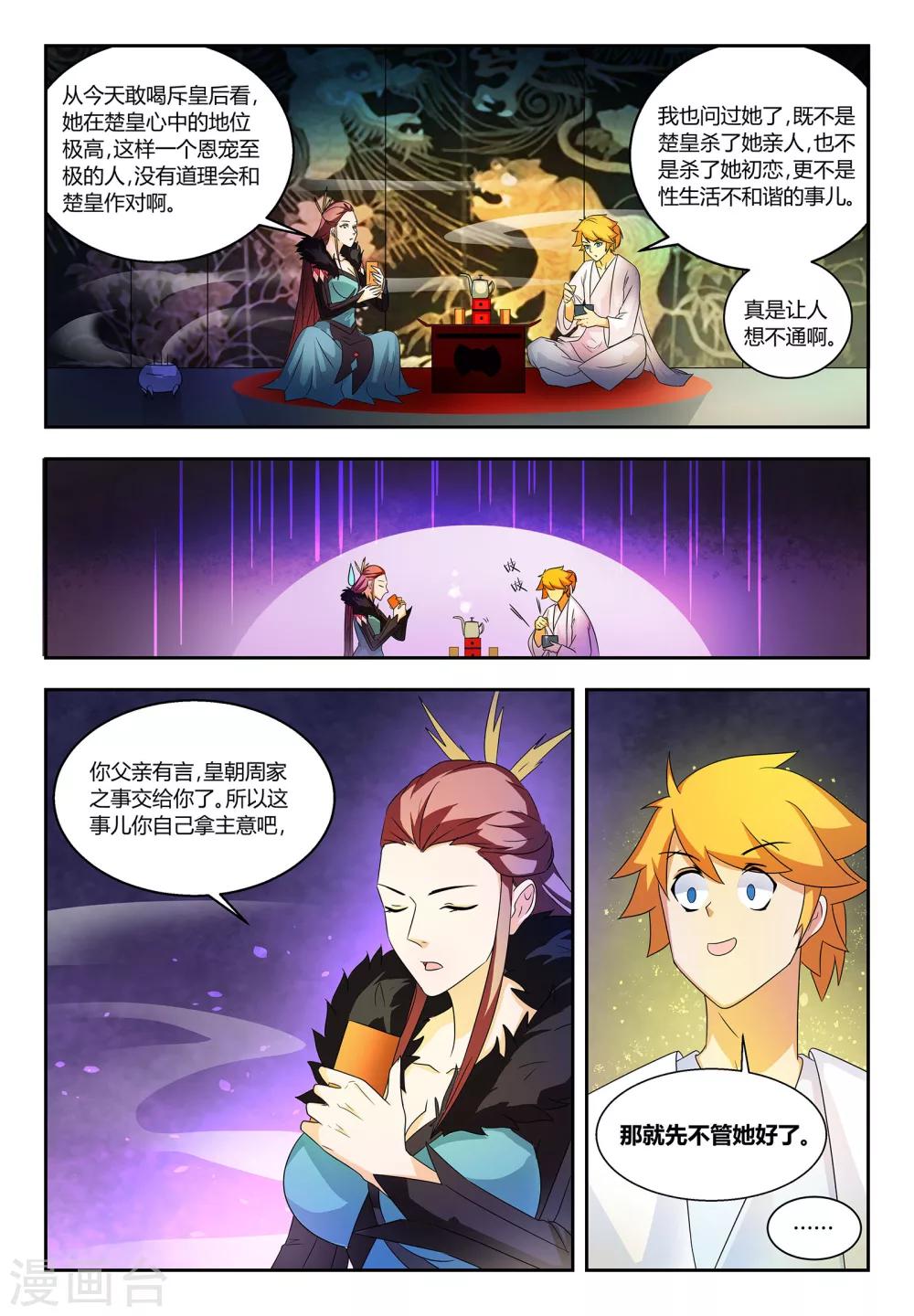 第59话 落日学宫2