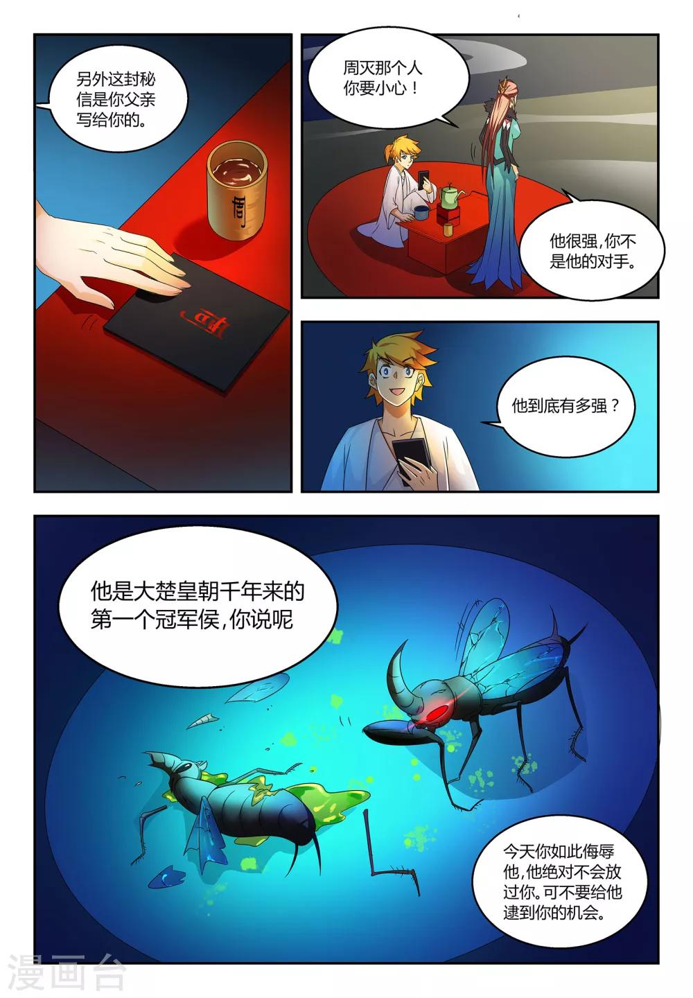 第59话 落日学宫3
