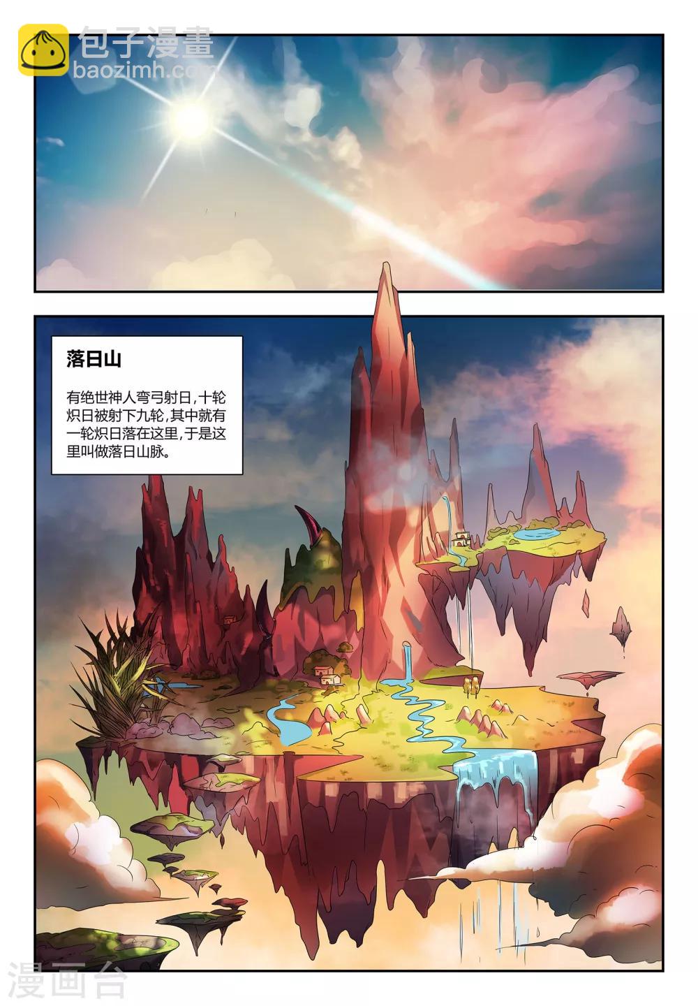 第59话 落日学宫5