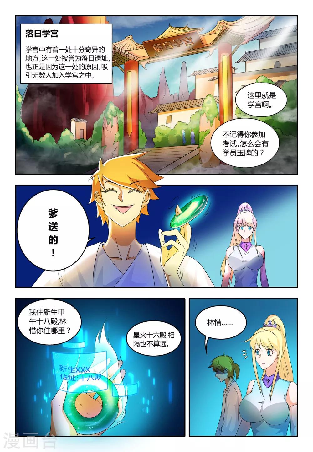 第59话 落日学宫6