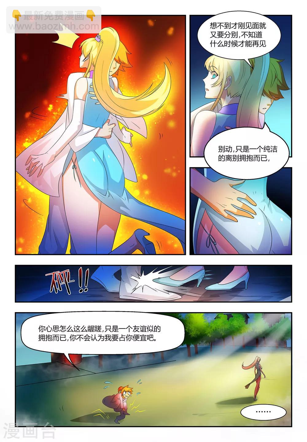 第59话 落日学宫7