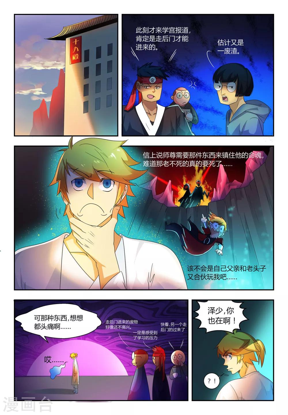 第59话 落日学宫8