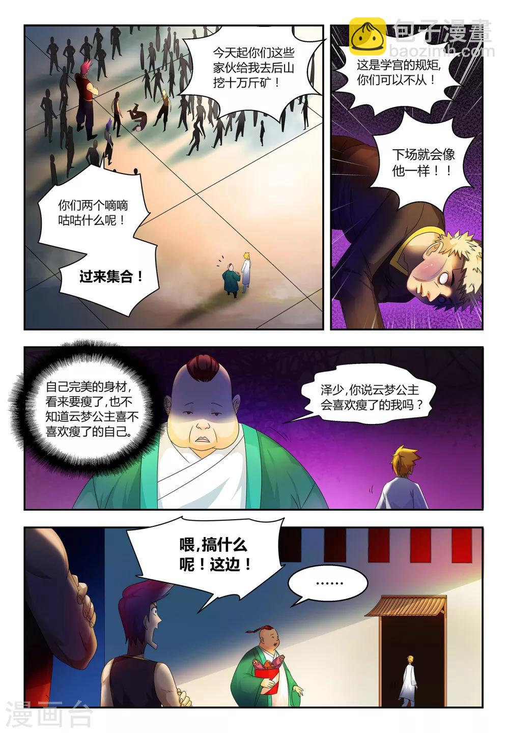 第60话 老生欺新生2
