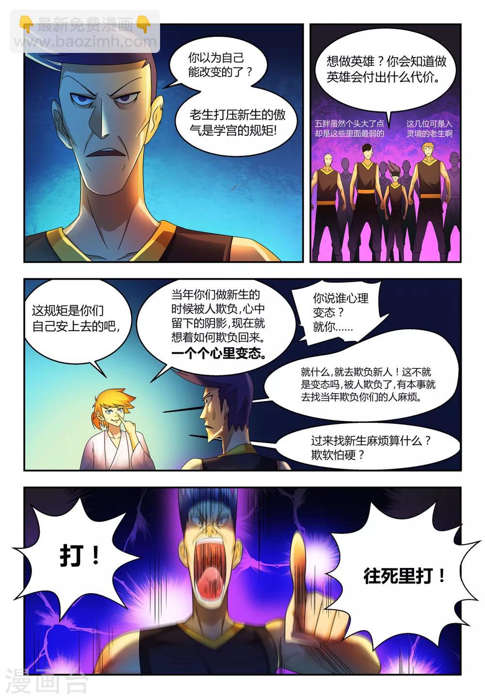 第60话 老生欺新生8