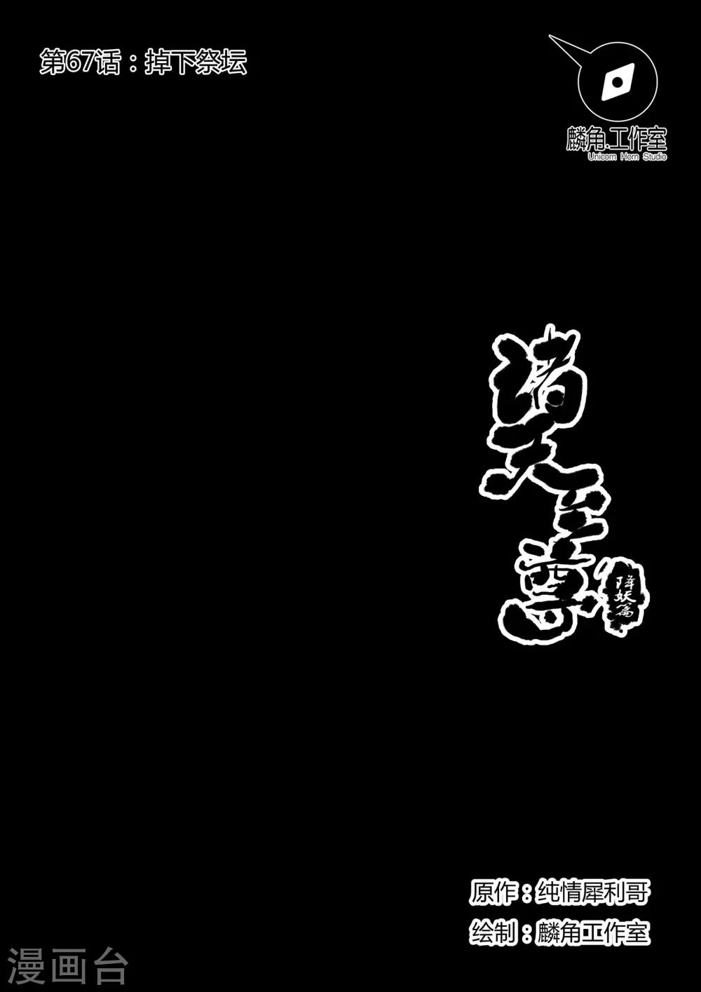 第67话 掉下祭坛0
