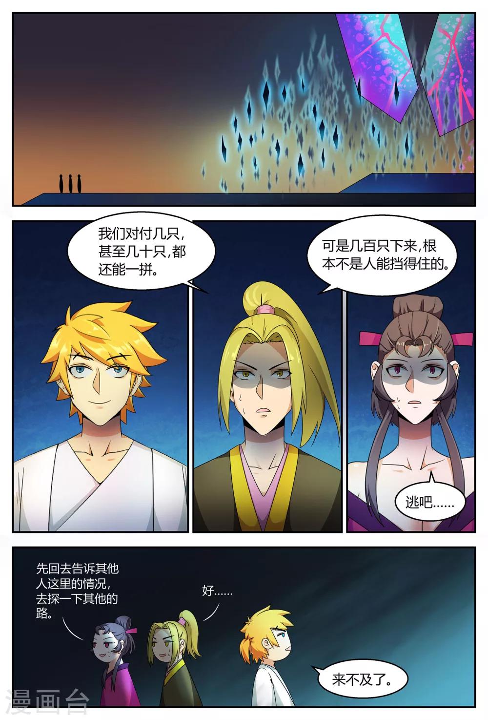第67话 掉下祭坛1