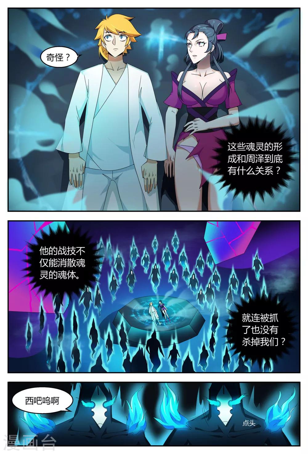 第67话 掉下祭坛6