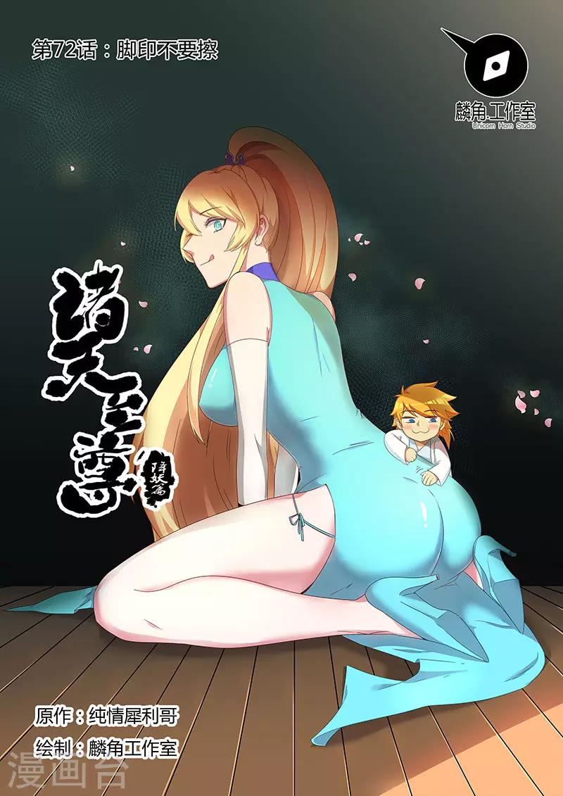 第72话 脚印不要擦0