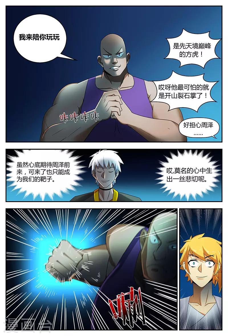 第72话 脚印不要擦1