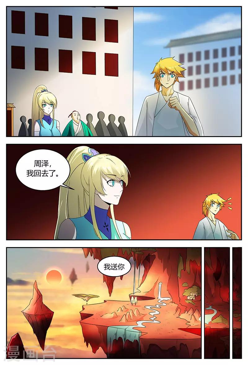 第76话 上古之路1