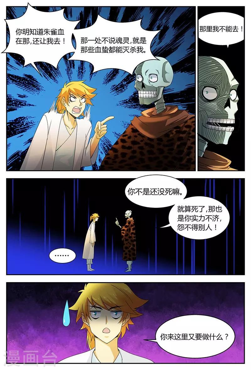 第76话 上古之路10