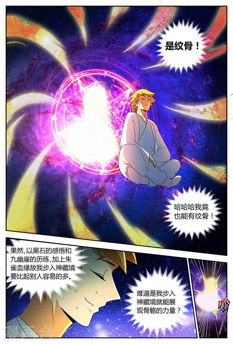 第76话 上古之路6