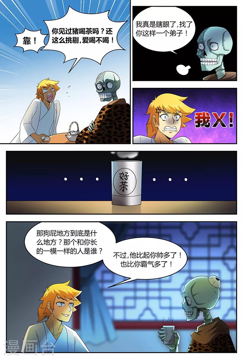 第77话 尸尊初3
